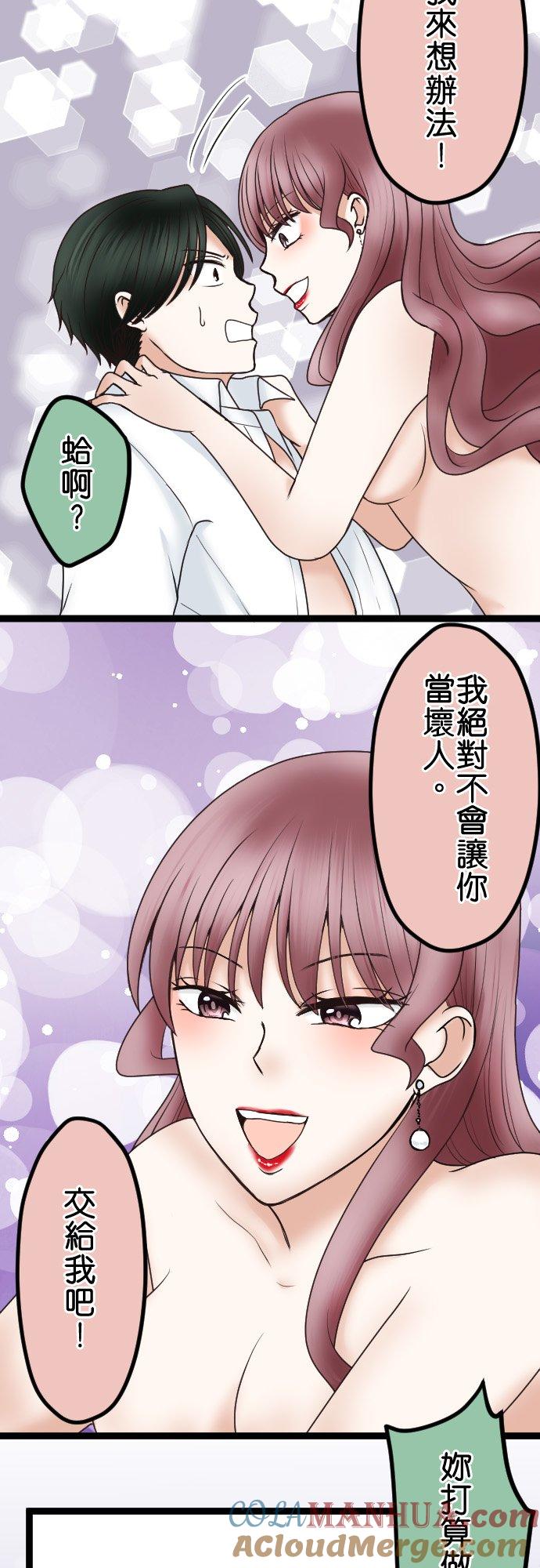 制裁背叛的铁锤 第49话 交给绘玲奈吧 第29页