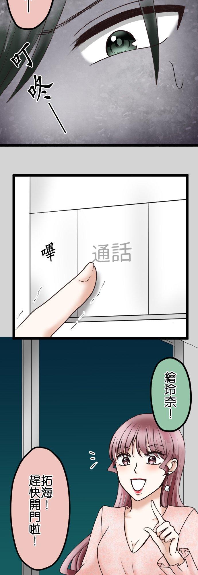 制裁背叛的铁锤 第49话 交给绘玲奈吧 第2页