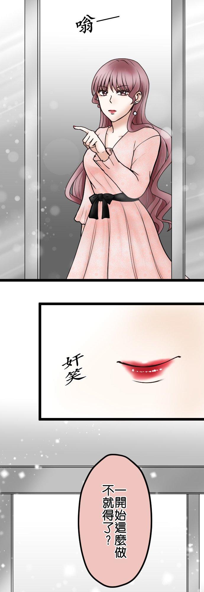 制裁背叛的铁锤 第49话 交给绘玲奈吧 第6页