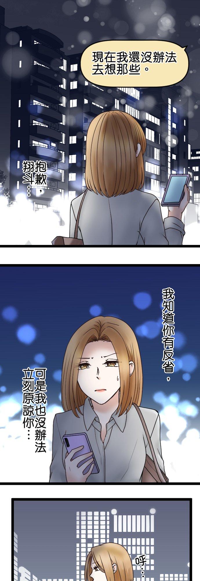 制裁背叛的铁锤 第50话 胁迫 第26页