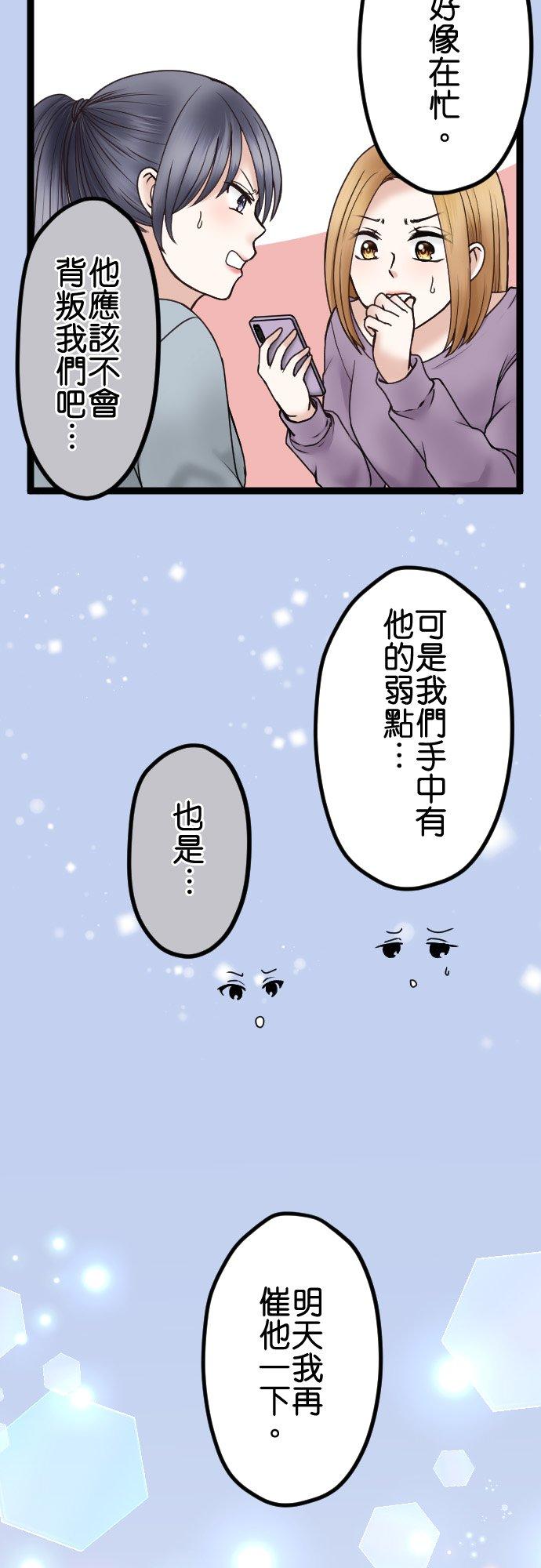 制裁背叛的铁锤 第50话 胁迫 第2页