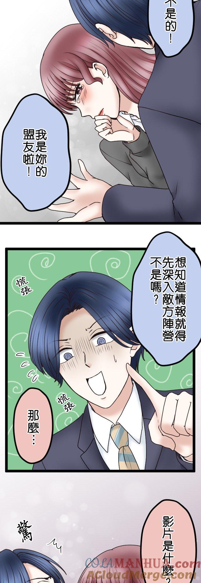 制裁背叛的铁锤 第50话 胁迫 第9页