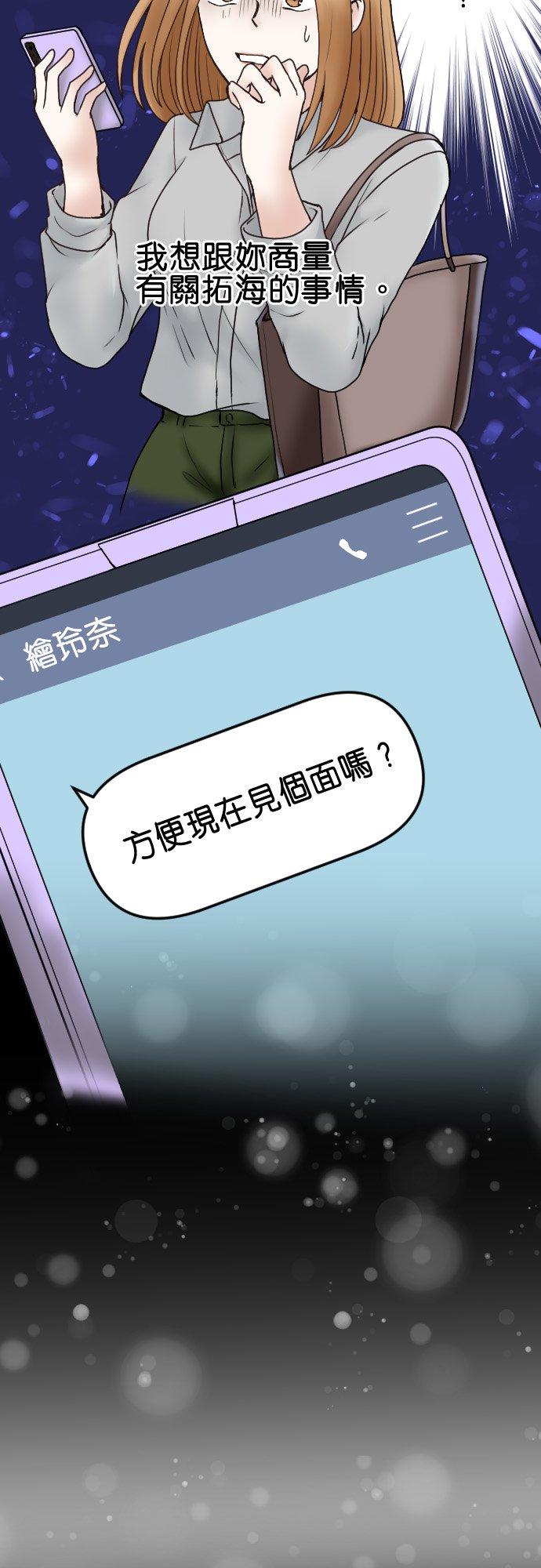 制裁背叛的铁锤 第50话 胁迫 第28页