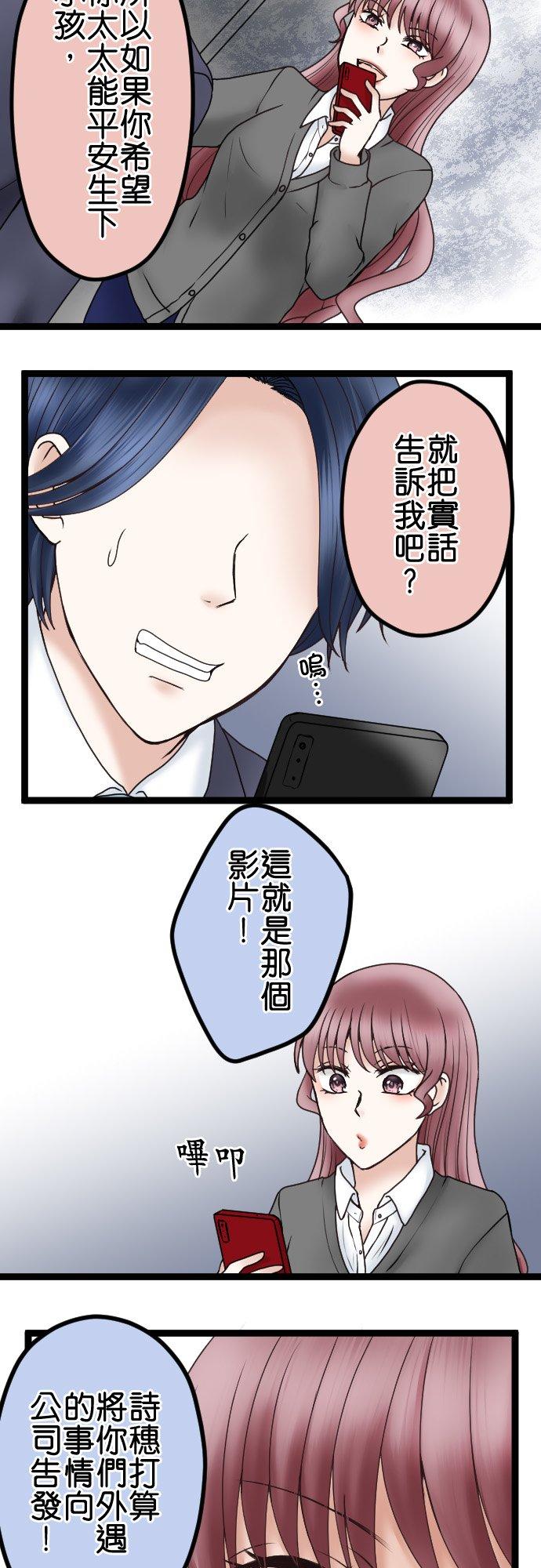 制裁背叛的铁锤 第50话 胁迫 第16页