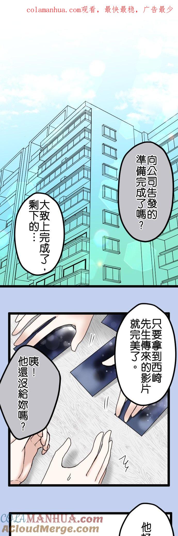 制裁背叛的铁锤 第50话 胁迫 第1页