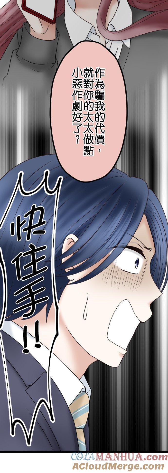 制裁背叛的铁锤 第50话 胁迫 第19页