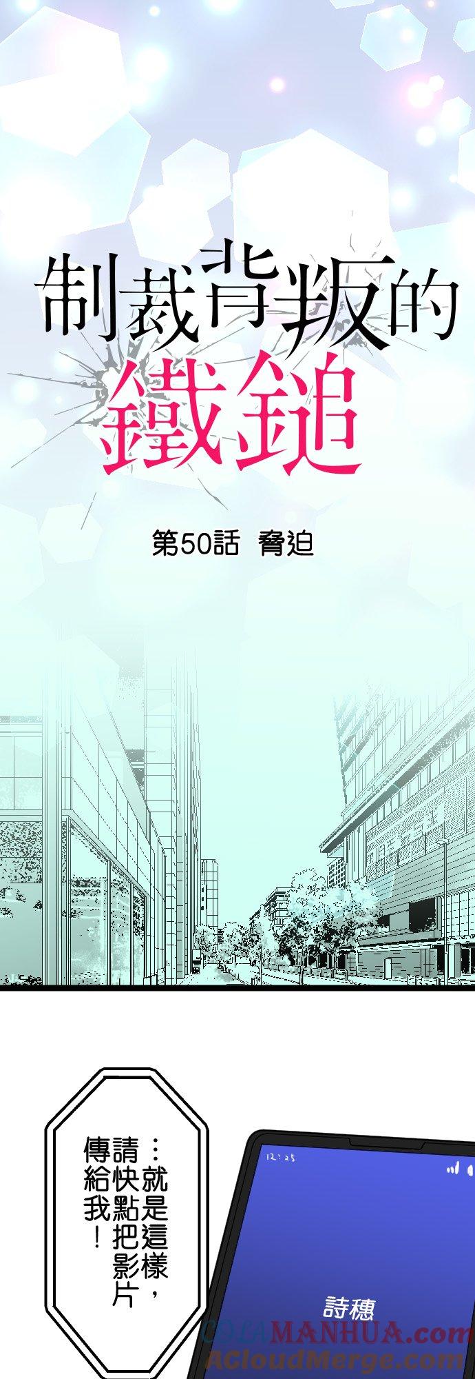 制裁背叛的铁锤 第50话 胁迫 第3页