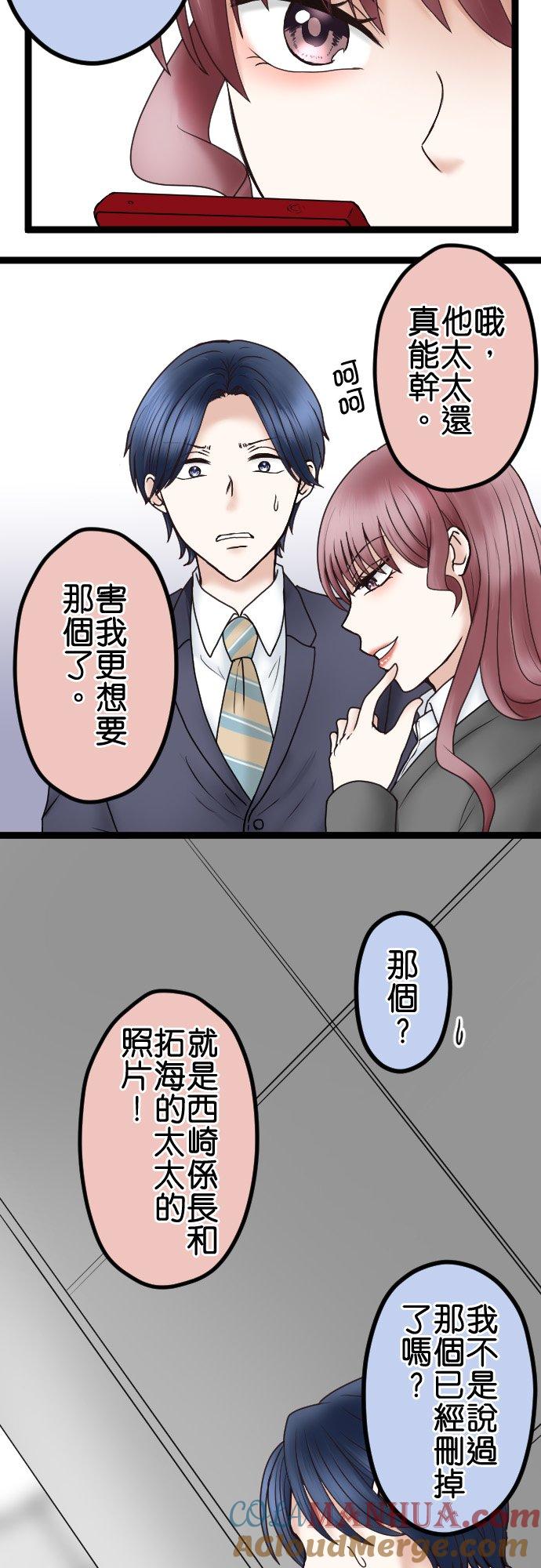 制裁背叛的铁锤 第50话 胁迫 第17页