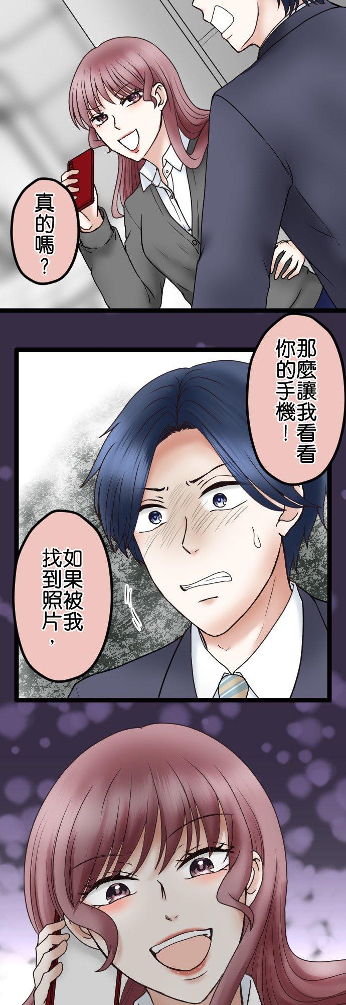制裁背叛的铁锤 第50话 胁迫 第18页