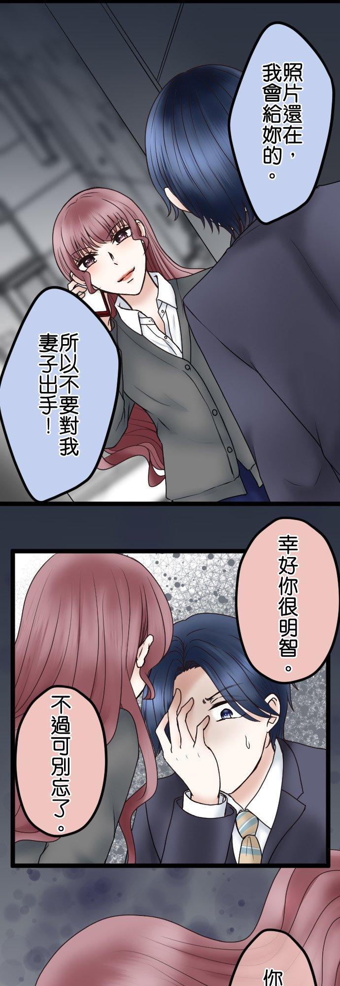 制裁背叛的铁锤 第50话 胁迫 第20页