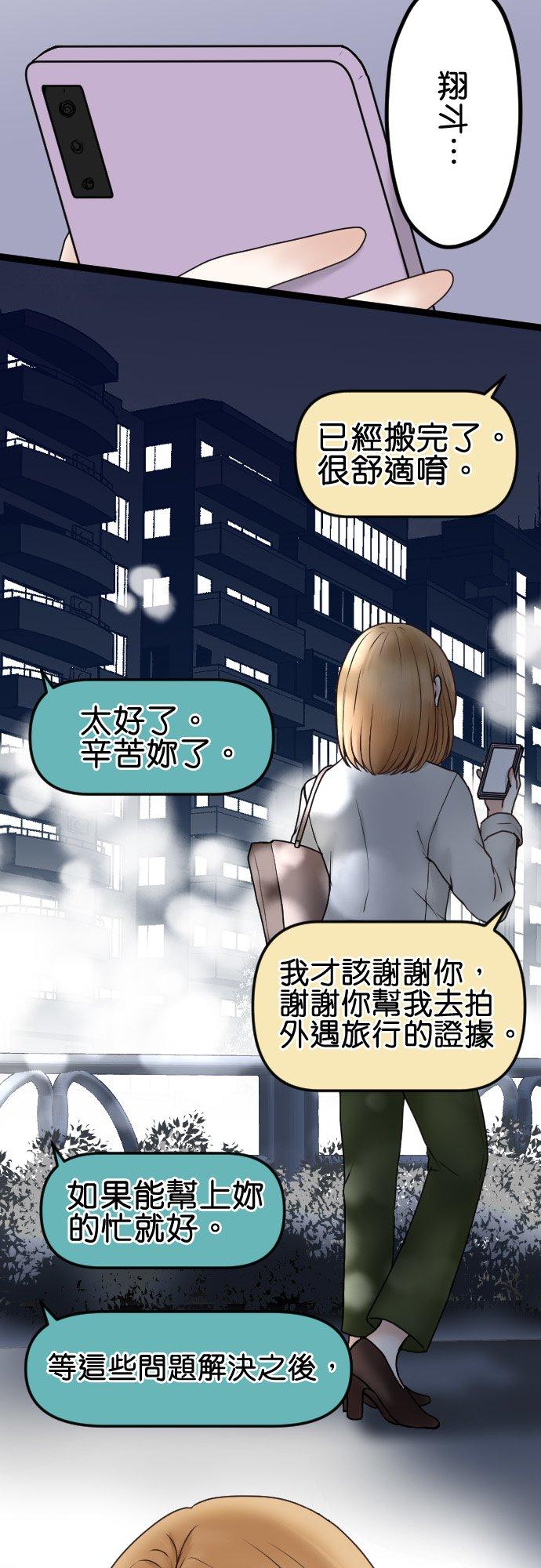 制裁背叛的铁锤 第50话 胁迫 第24页