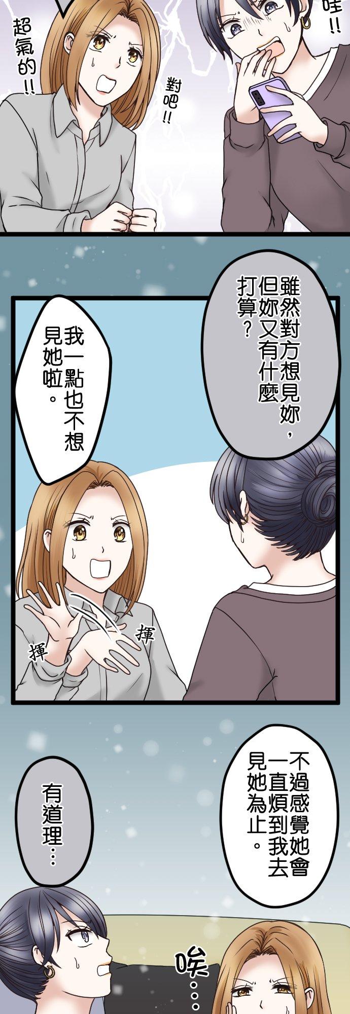 制裁背叛的铁锤 第51话 初次见面 第16页