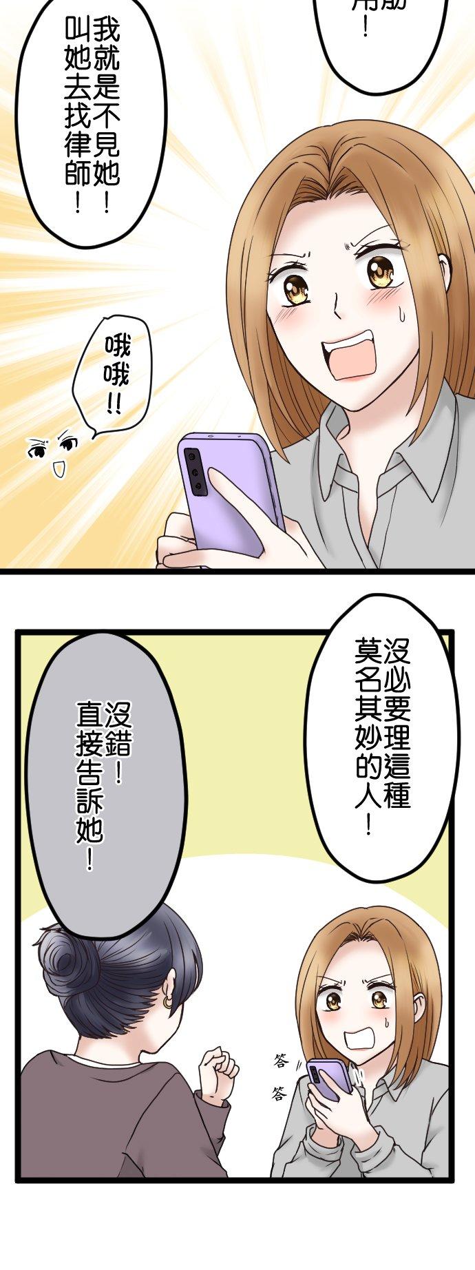 制裁背叛的铁锤 第51话 初次见面 第18页