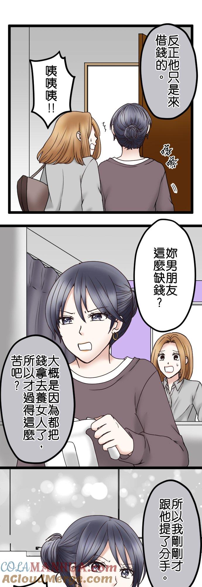 制裁背叛的铁锤 第51话 初次见面 第13页