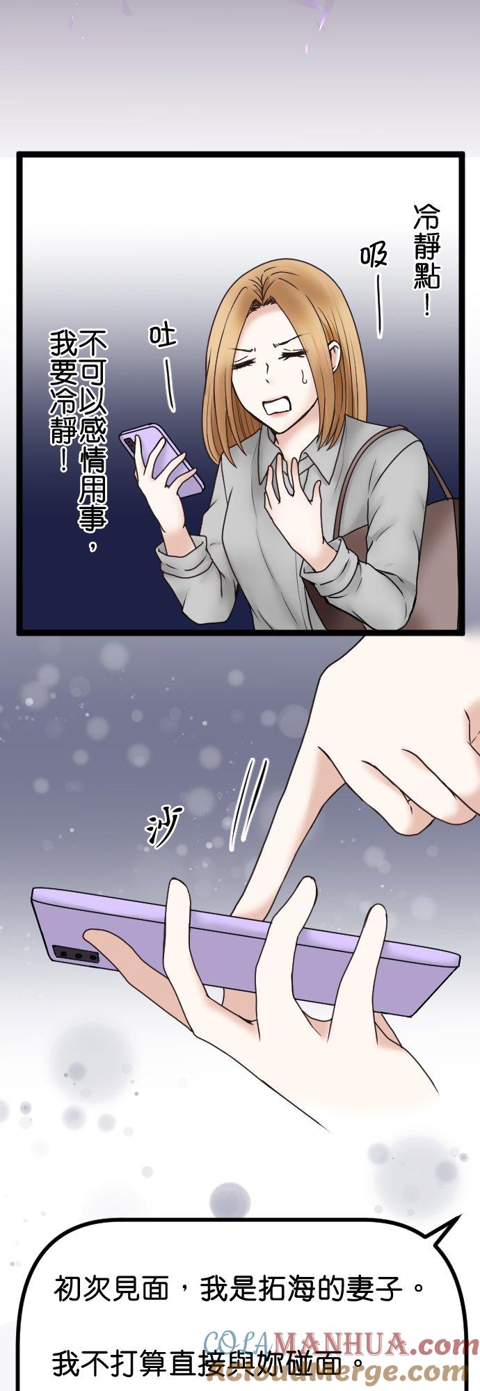 制裁背叛的铁锤 第51话 初次见面 第3页