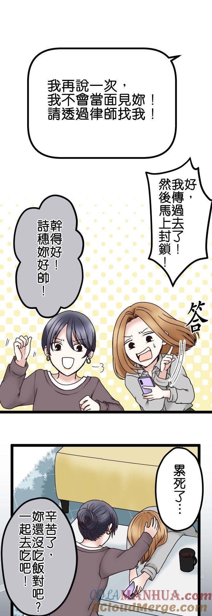 制裁背叛的铁锤 第51话 初次见面 第19页
