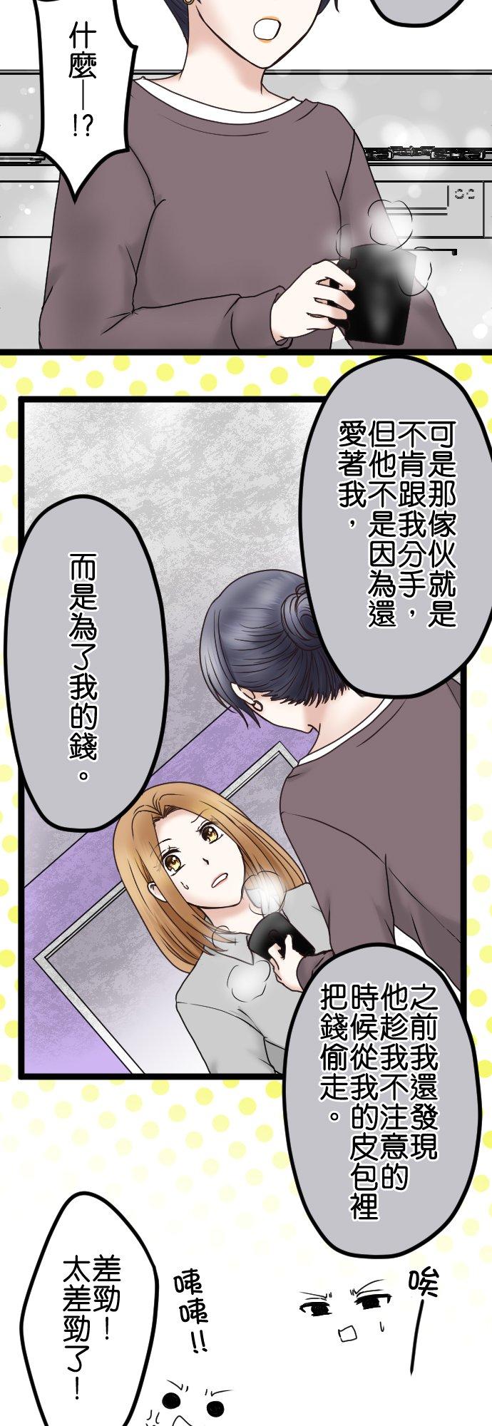 制裁背叛的铁锤 第51话 初次见面 第14页