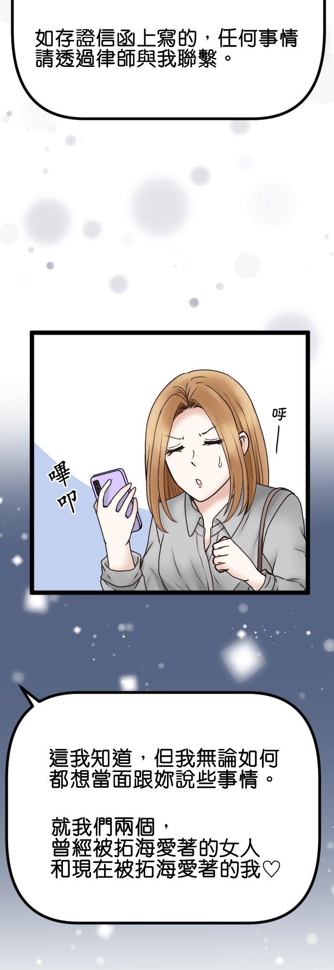 制裁背叛的铁锤 第51话 初次见面 第4页