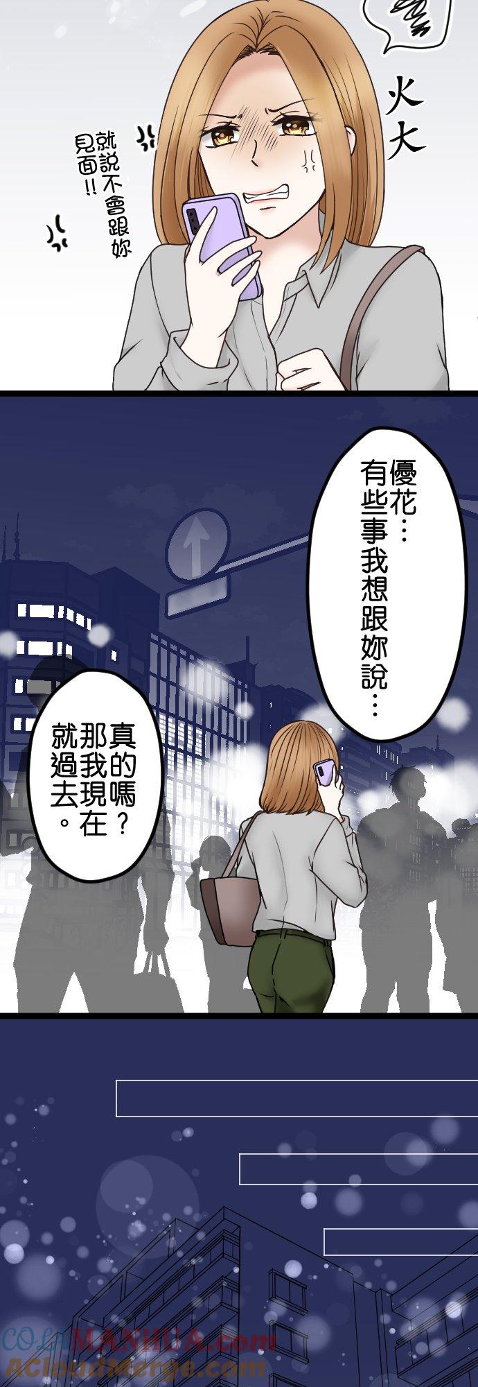 制裁背叛的铁锤 第51话 初次见面 第9页