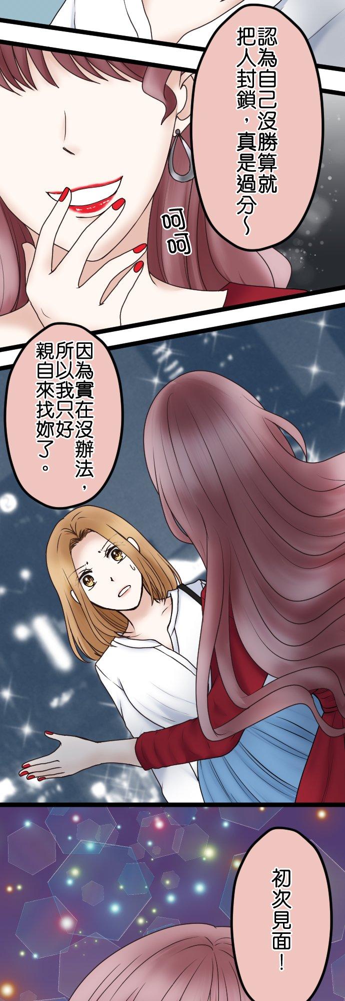 制裁背叛的铁锤 第51话 初次见面 第24页