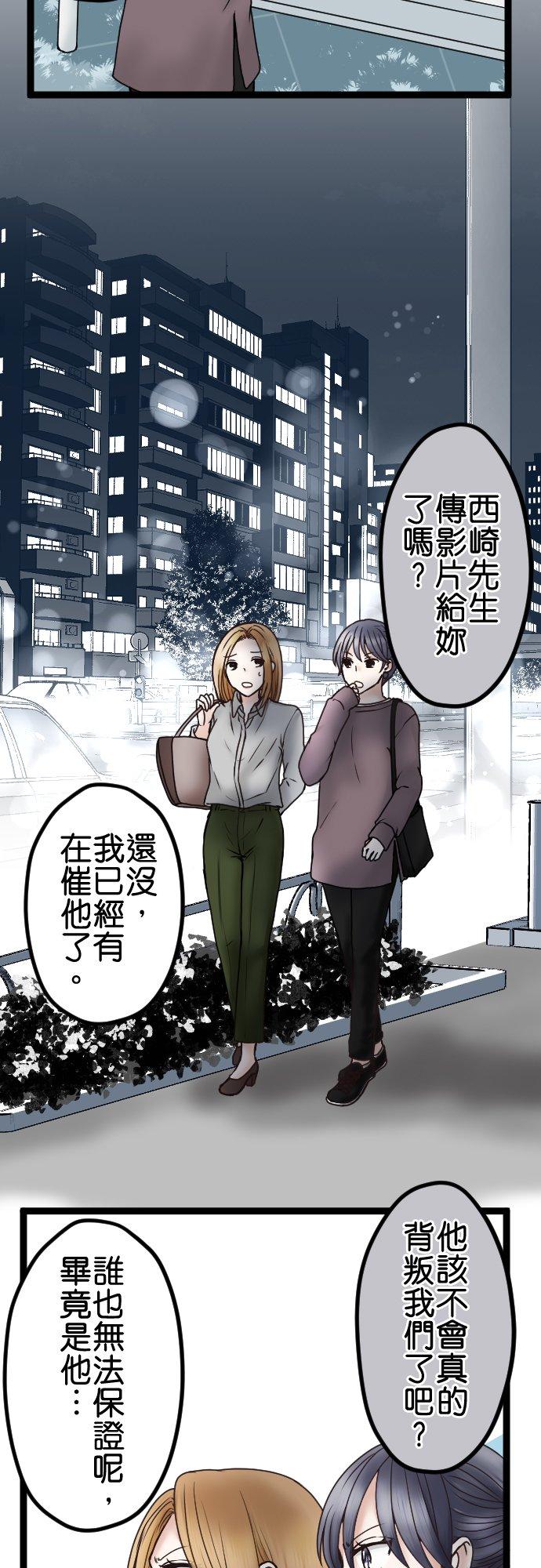 制裁背叛的铁锤 第51话 初次见面 第20页