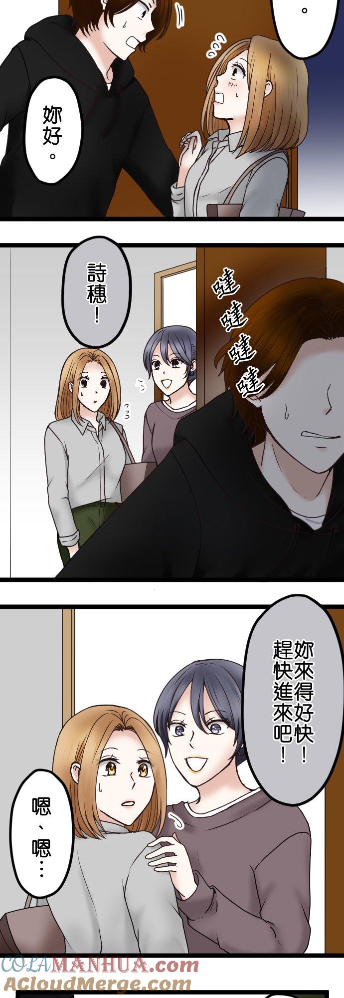 制裁背叛的铁锤 第51话 初次见面 第11页