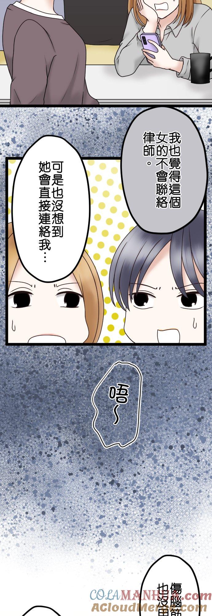 制裁背叛的铁锤 第51话 初次见面 第17页