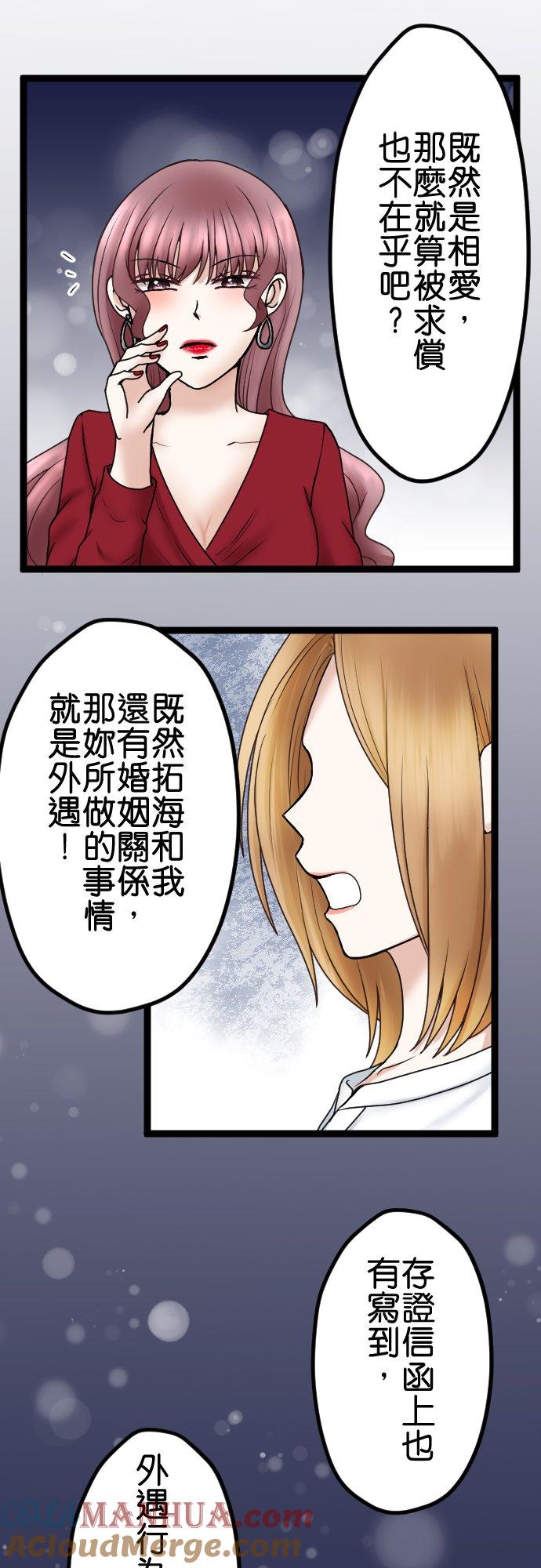 制裁背叛的铁锤 第52话 妻子VS爱人 第13页