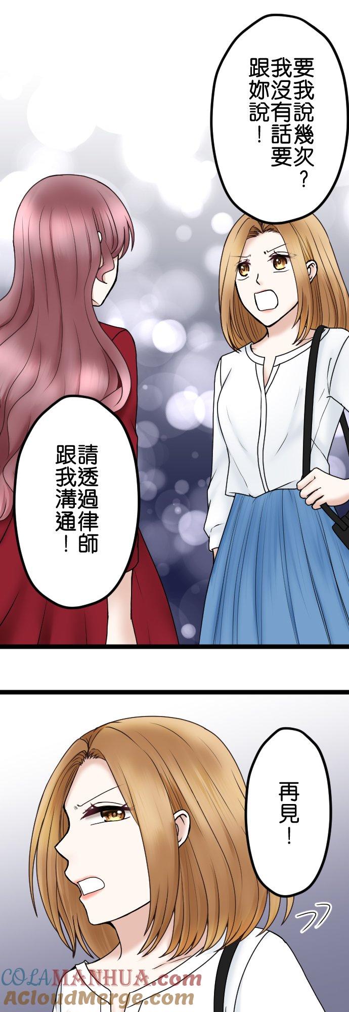 制裁背叛的铁锤 第52话 妻子VS爱人 第7页
