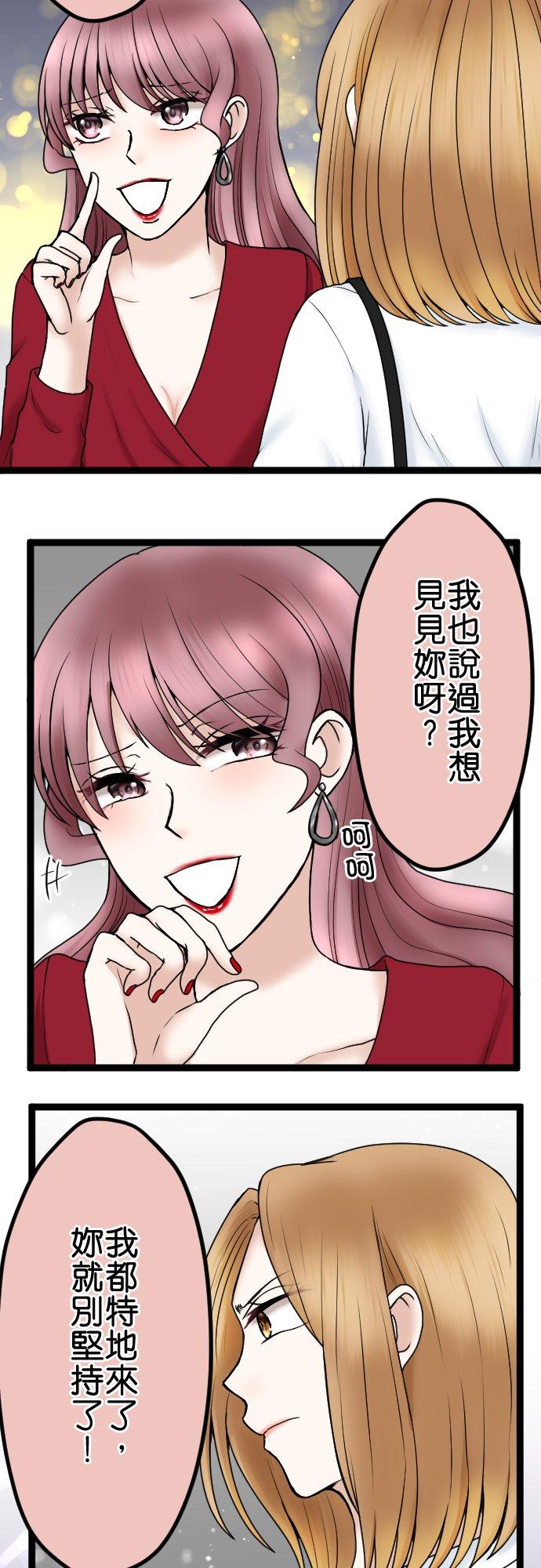 制裁背叛的铁锤 第52话 妻子VS爱人 第4页