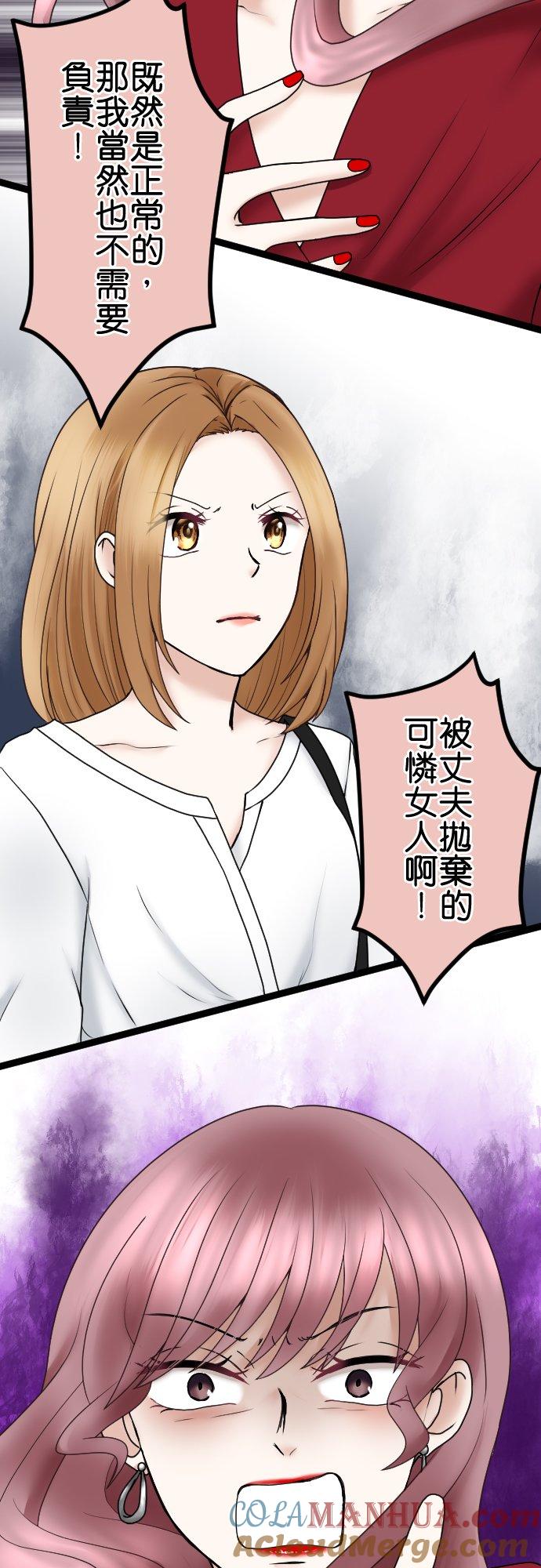 制裁背叛的铁锤 第52话 妻子VS爱人 第19页