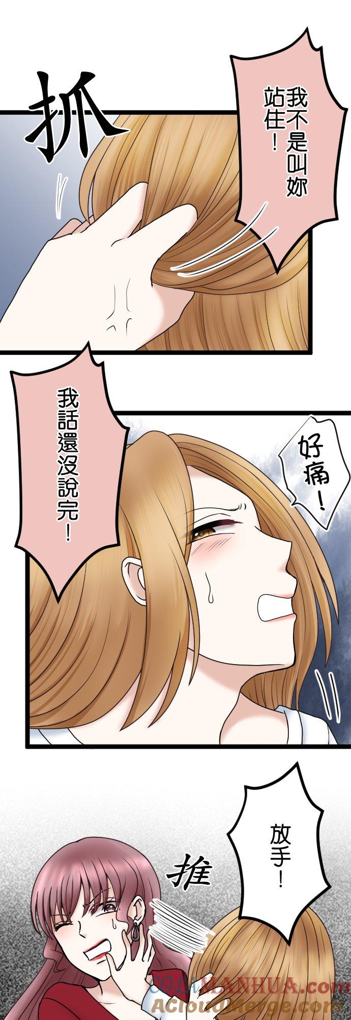 制裁背叛的铁锤 第52话 妻子VS爱人 第23页
