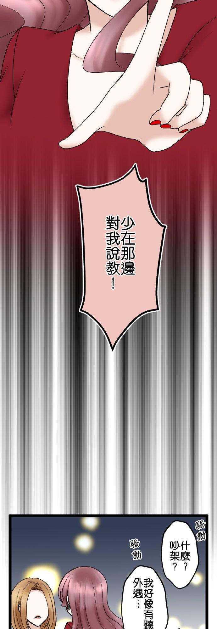 制裁背叛的铁锤 第52话 妻子VS爱人 第20页