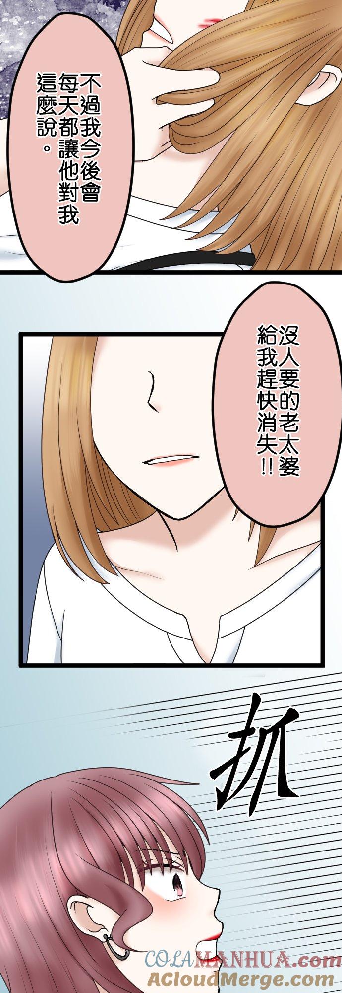 制裁背叛的铁锤 第52话 妻子VS爱人 第27页