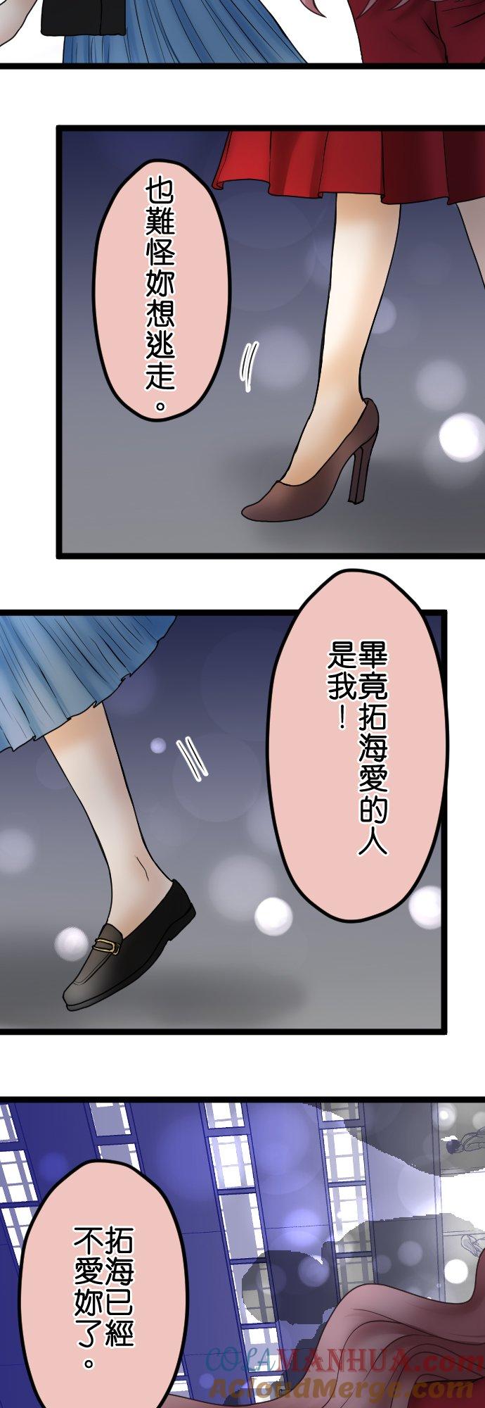 制裁背叛的铁锤 第52话 妻子VS爱人 第9页