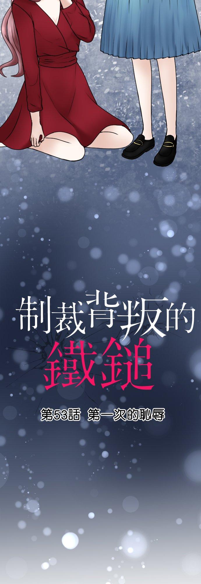 制裁背叛的铁锤 第53话 第一次的耻辱 第4页