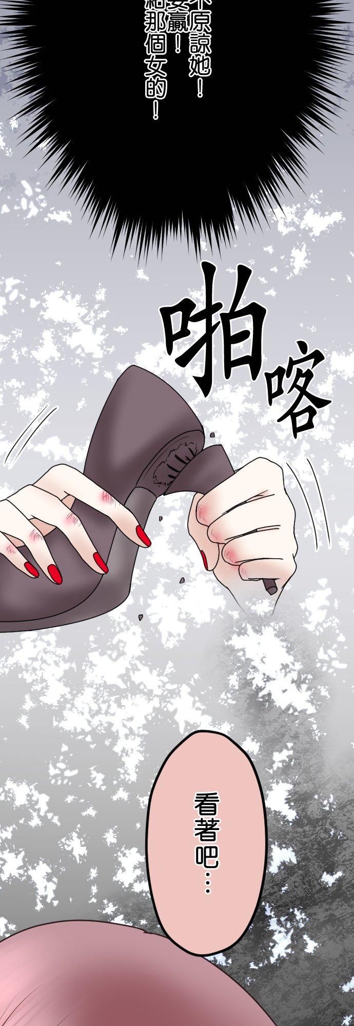 制裁背叛的铁锤 第54话 我会让妳后悔！ 第20页