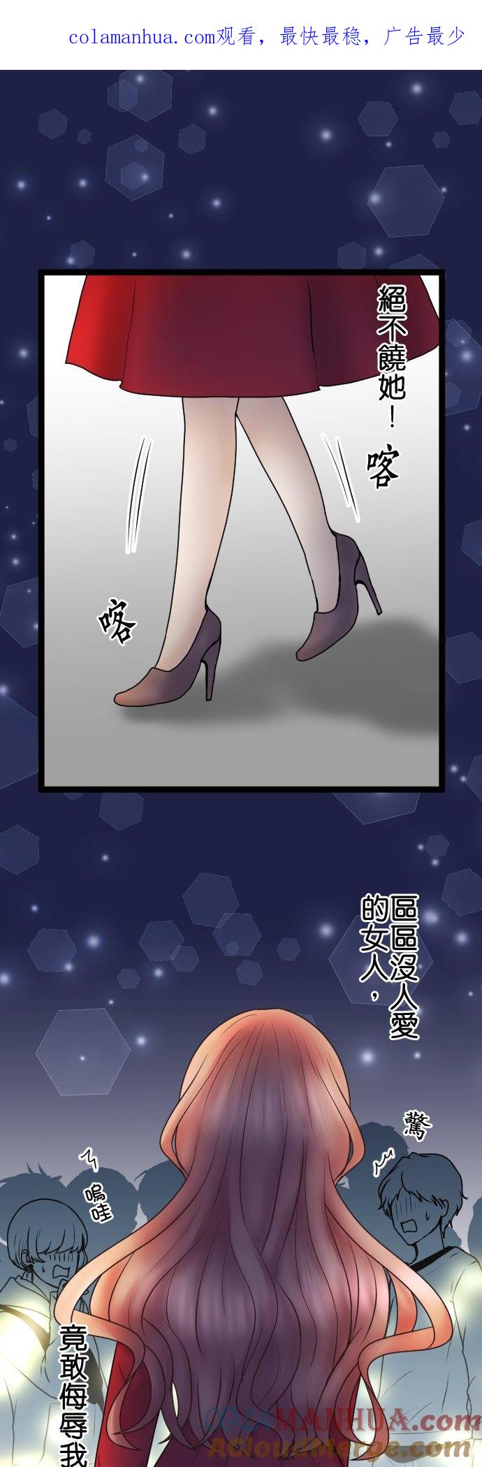 制裁背叛的铁锤 第54话 我会让妳后悔！ 第1页