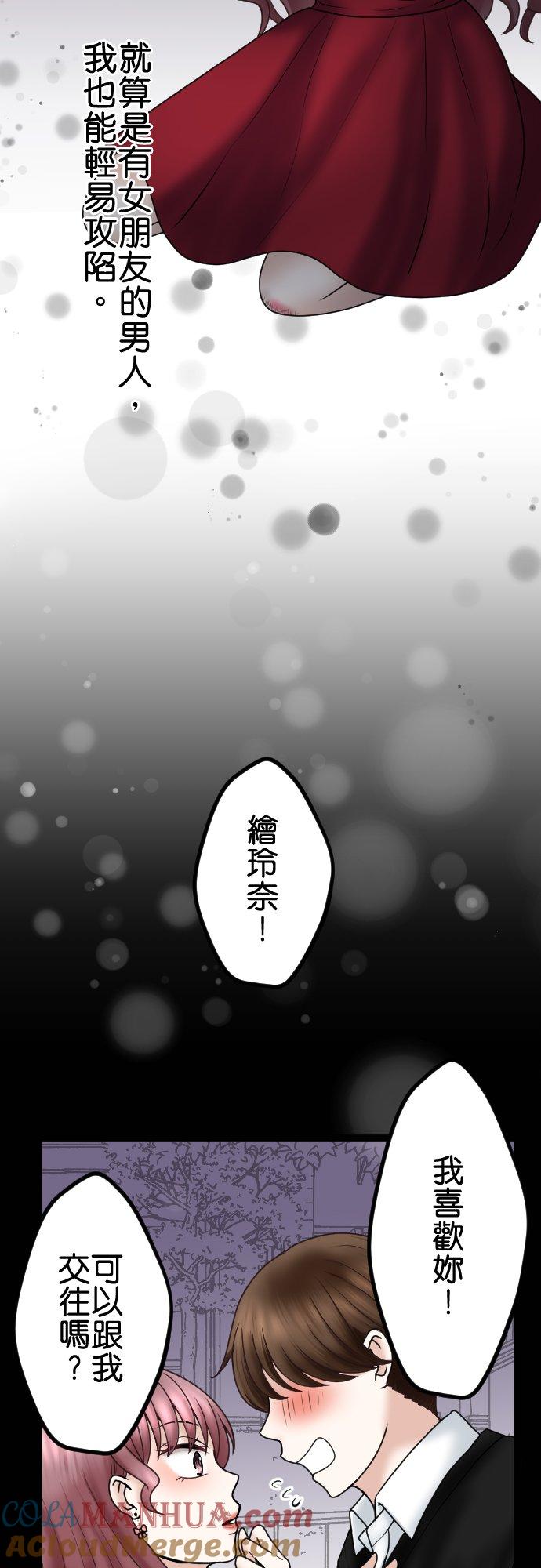 制裁背叛的铁锤 第54话 我会让妳后悔！ 第9页