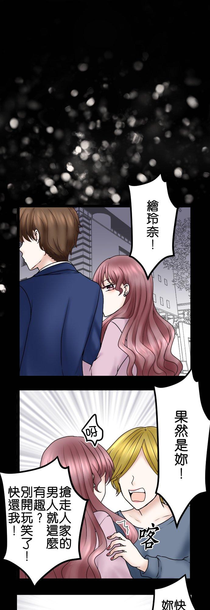 制裁背叛的铁锤 第54话 我会让妳后悔！ 第12页