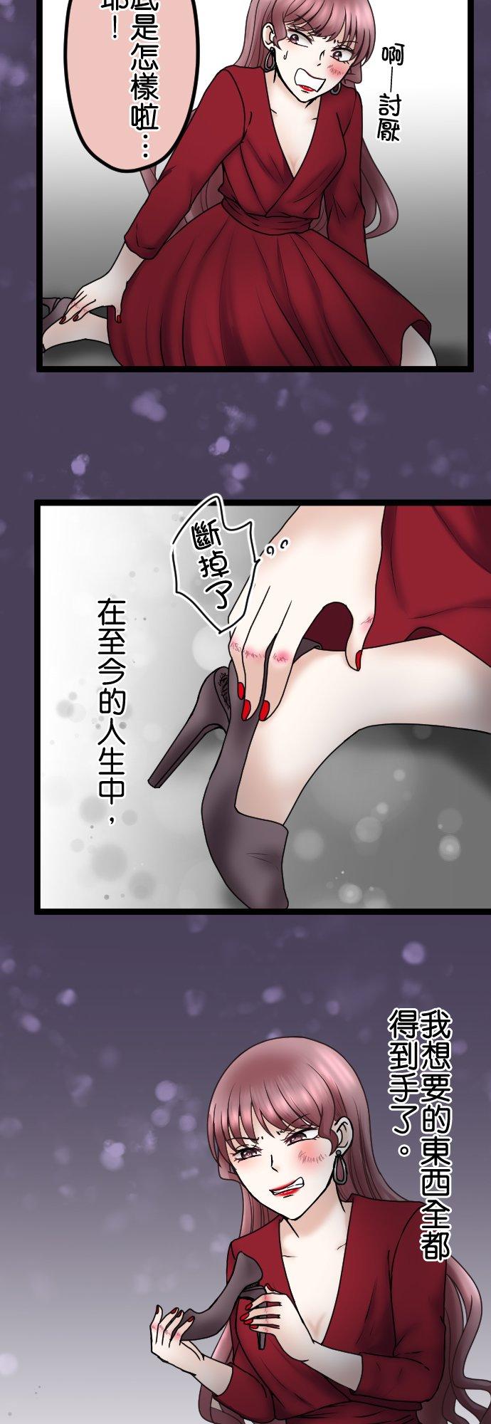 制裁背叛的铁锤 第54话 我会让妳后悔！ 第8页