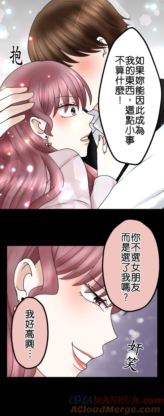 制裁背叛的铁锤 第54话 我会让妳后悔！ 第11页