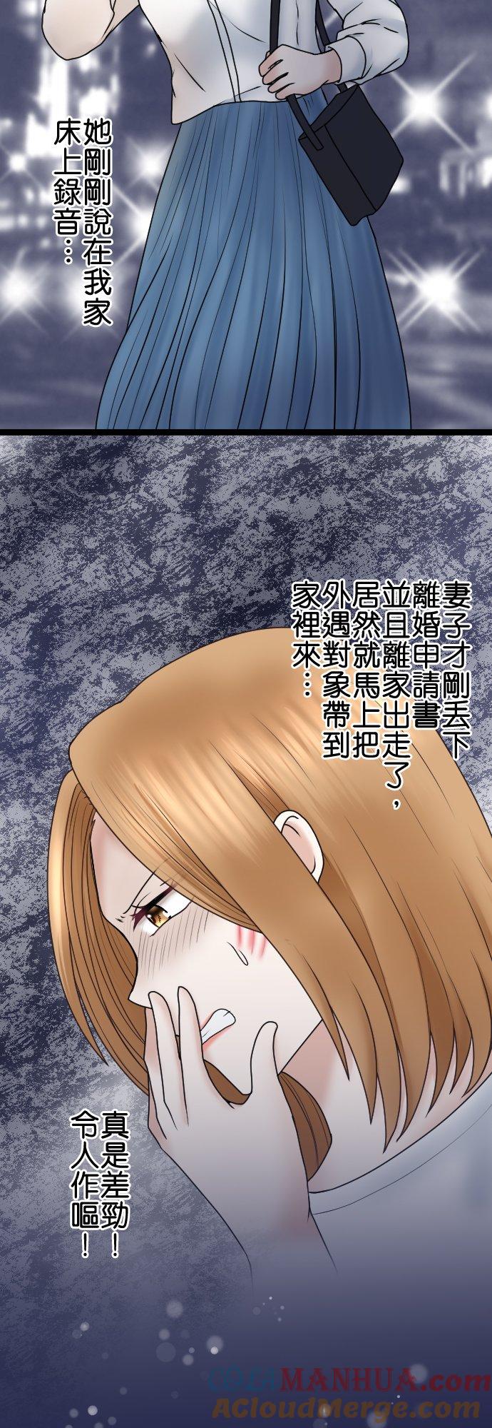 制裁背叛的铁锤 第54话 我会让妳后悔！ 第5页