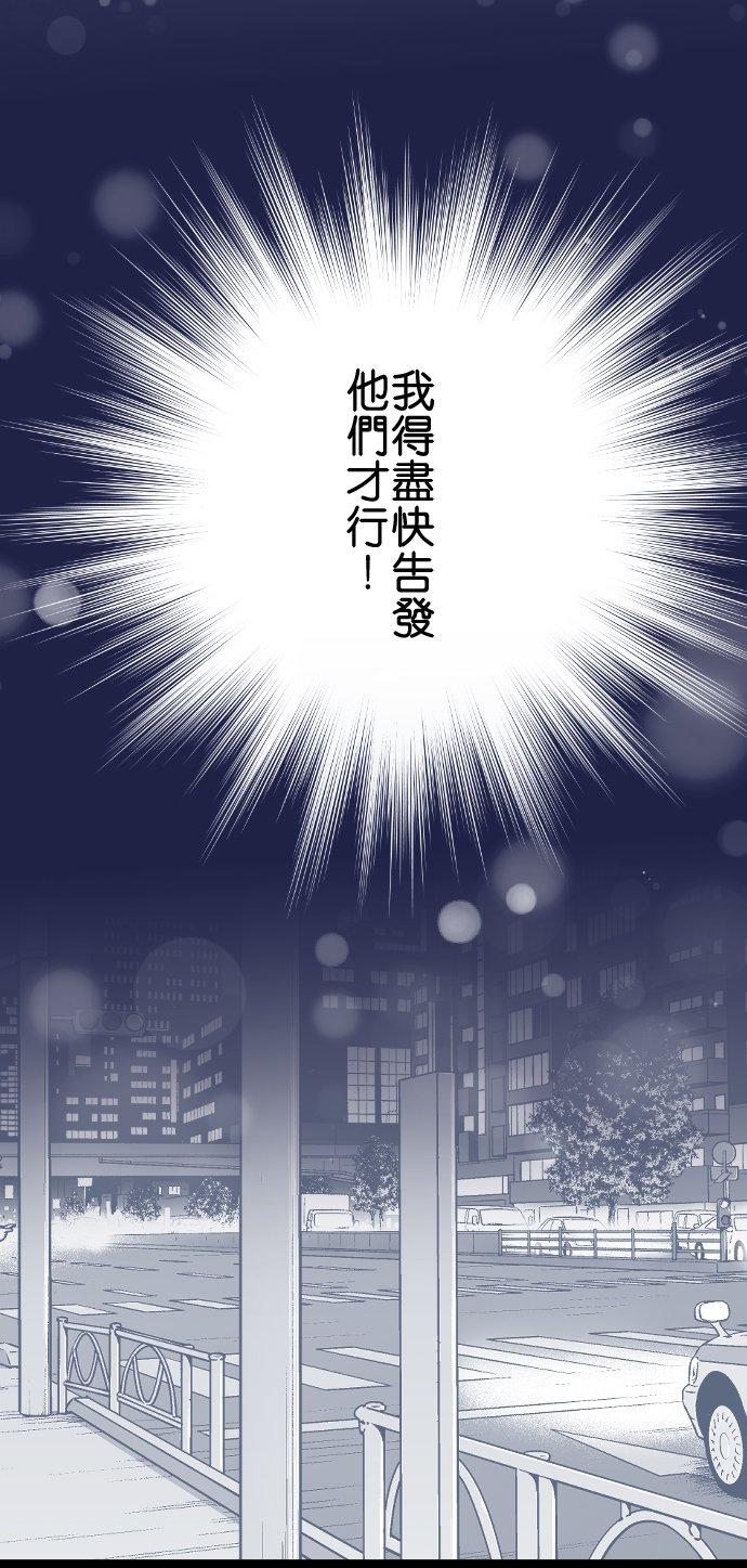 制裁背叛的铁锤 第54话 我会让妳后悔！ 第6页