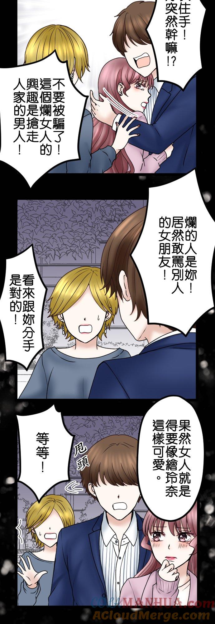 制裁背叛的铁锤 第54话 我会让妳后悔！ 第13页