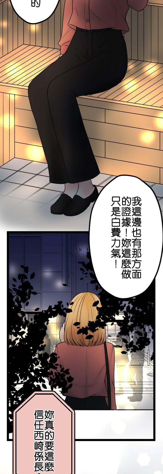 制裁背叛的铁锤 第55话 低级的交涉 第12页