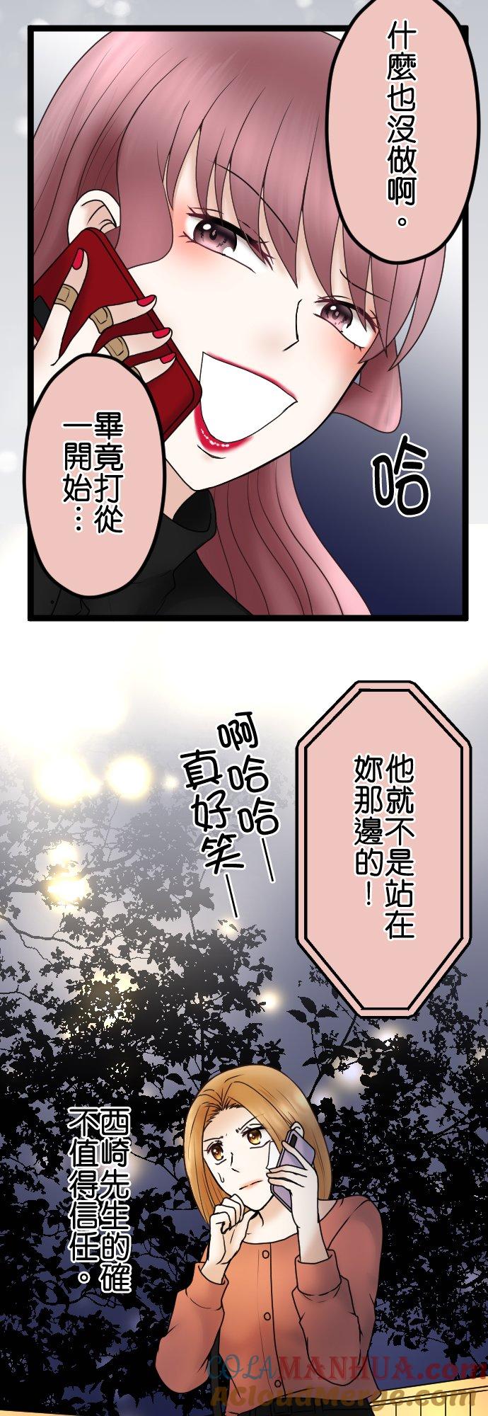 制裁背叛的铁锤 第55话 低级的交涉 第21页