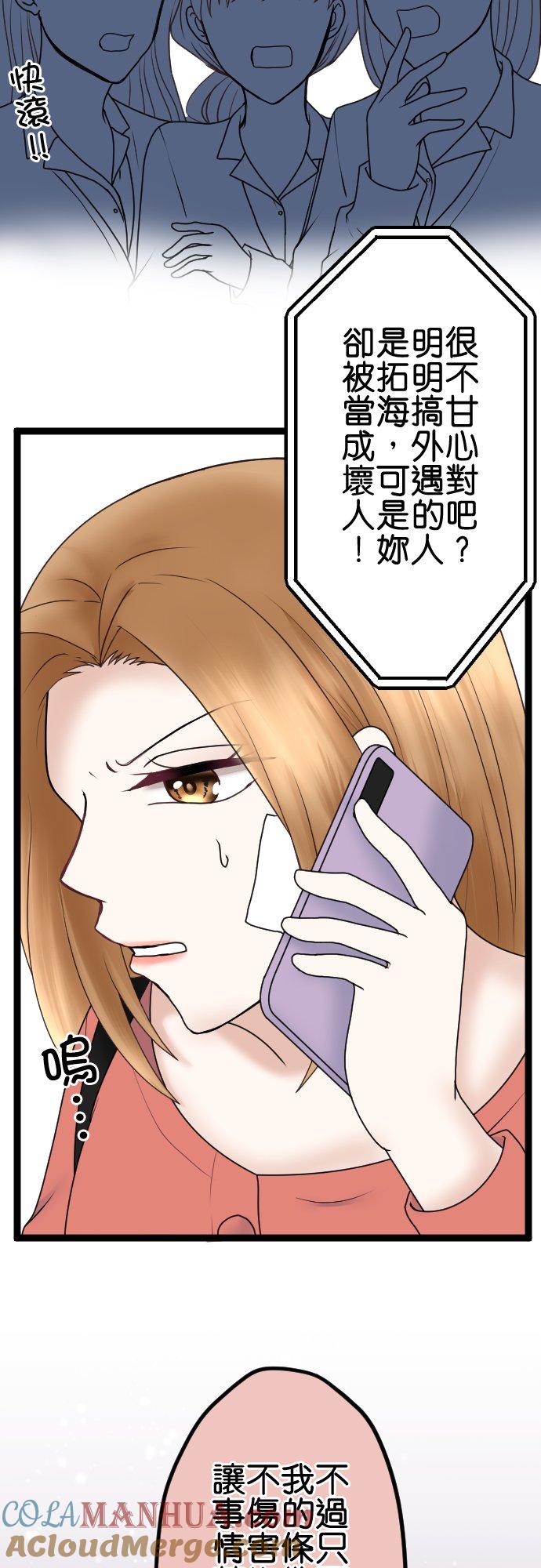 制裁背叛的铁锤 第55话 低级的交涉 第29页