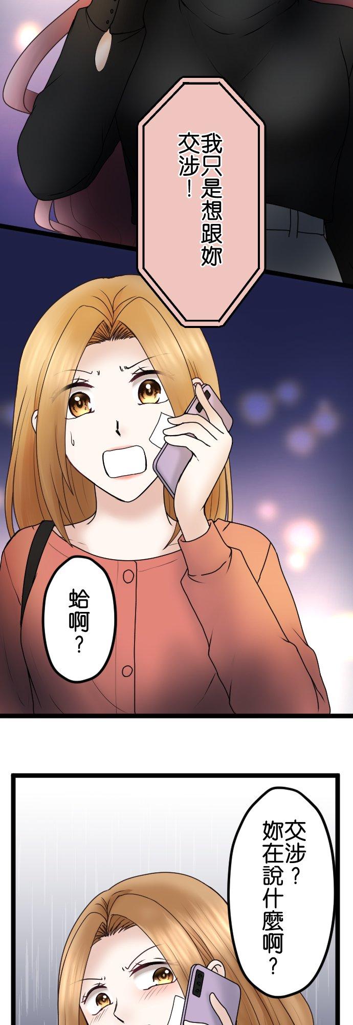 制裁背叛的铁锤 第55话 低级的交涉 第8页