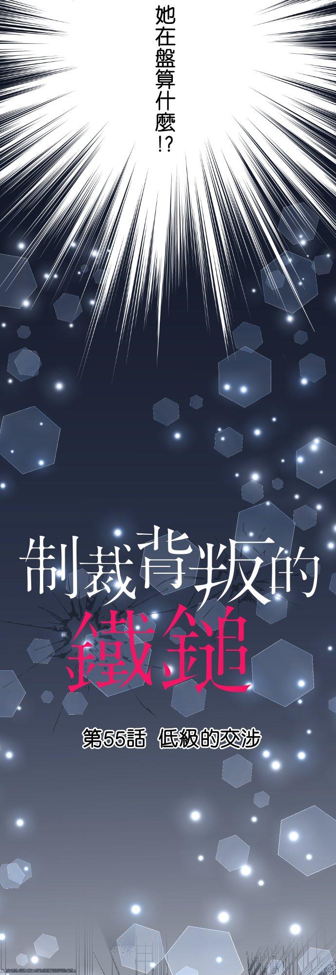 制裁背叛的铁锤 第55话 低级的交涉 第4页
